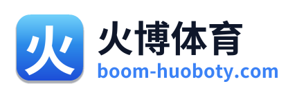 火博体育
